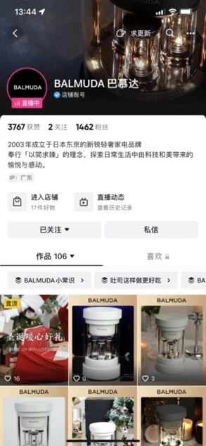 BALMUDA 抖音账号页面