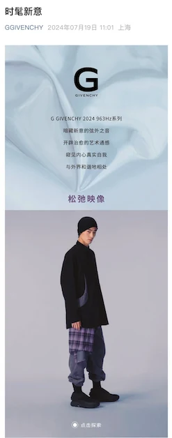 G GIVENCHY 公众号图文内容