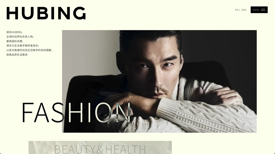 HUBING 网站时尚板块