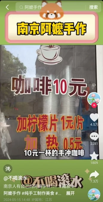 南京咖啡话题原始视频页面