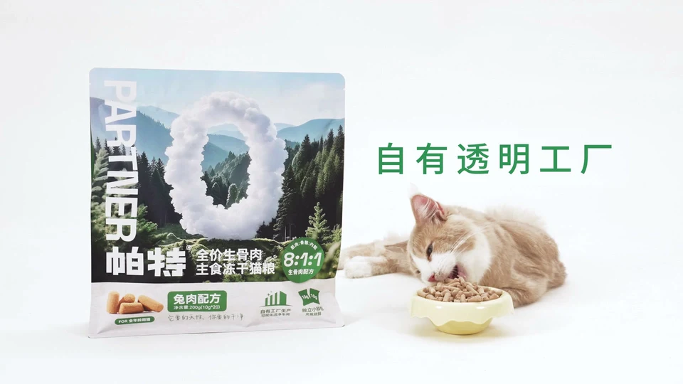 产品与宠物的收尾画面