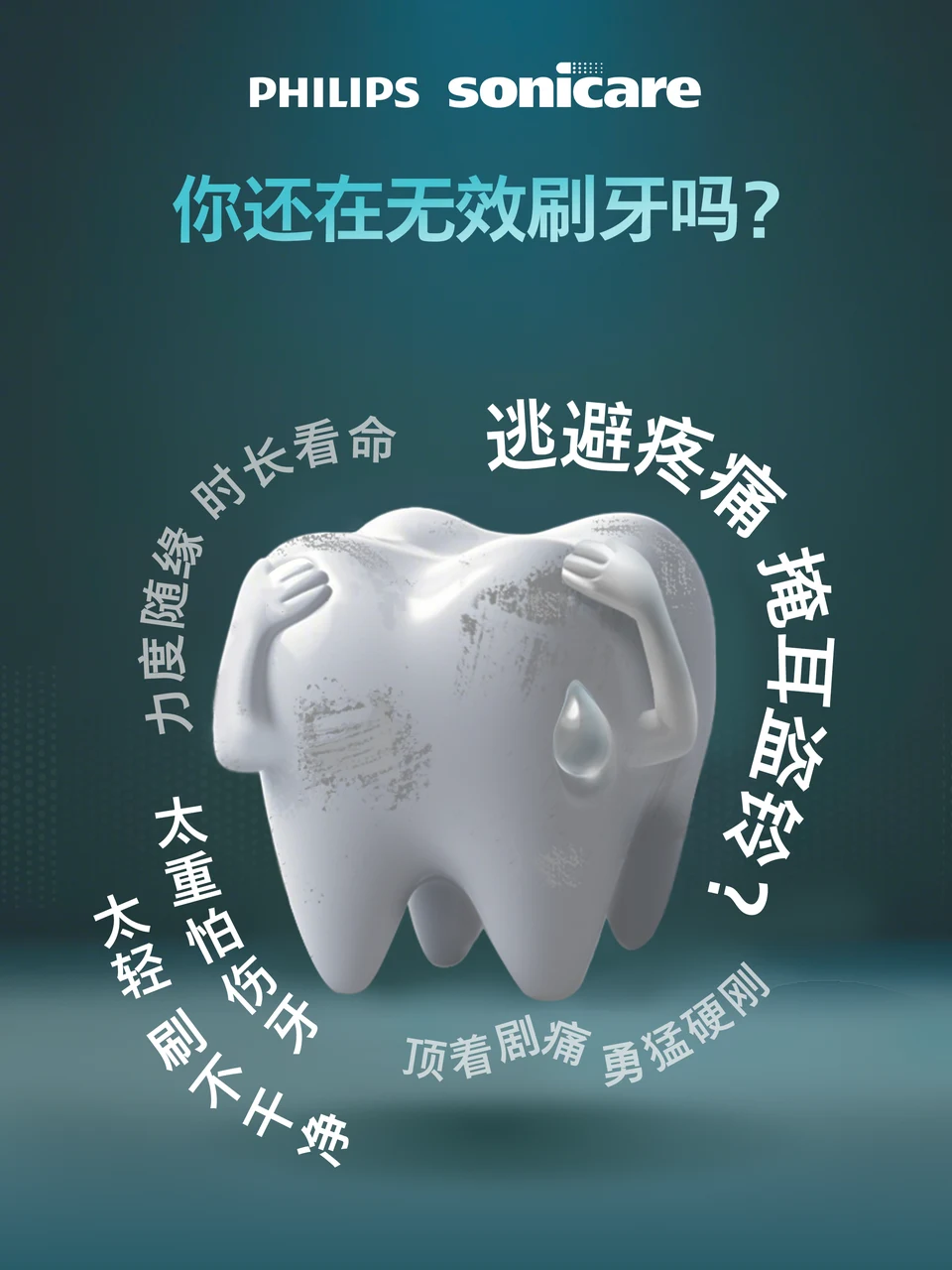 口腔护理主题视觉