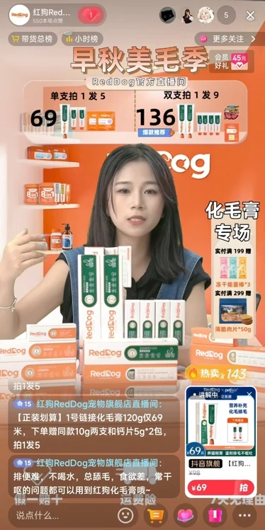 红狗化毛膏专卖店抖音直播画面
