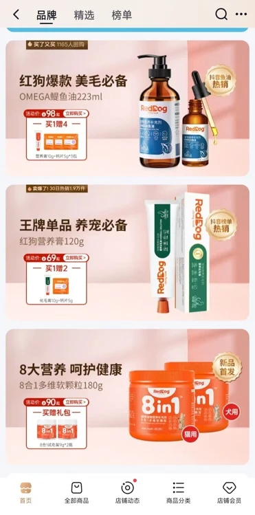 红狗店铺产品内容