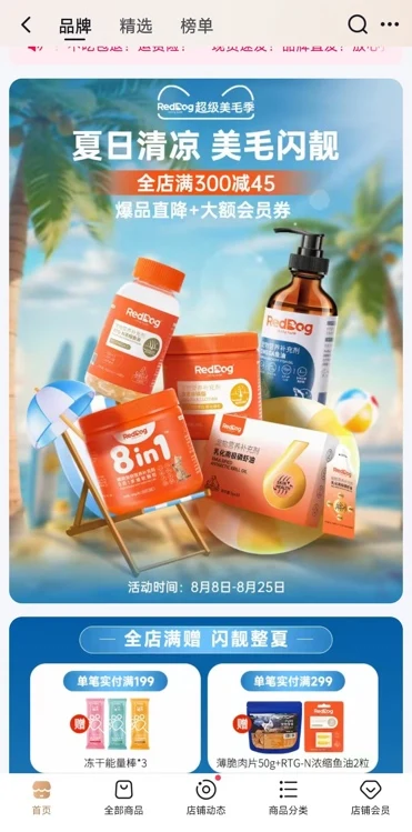 红狗店铺活动页面