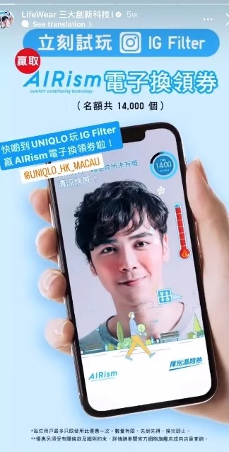 AIRism Instagram 滤镜活动内容