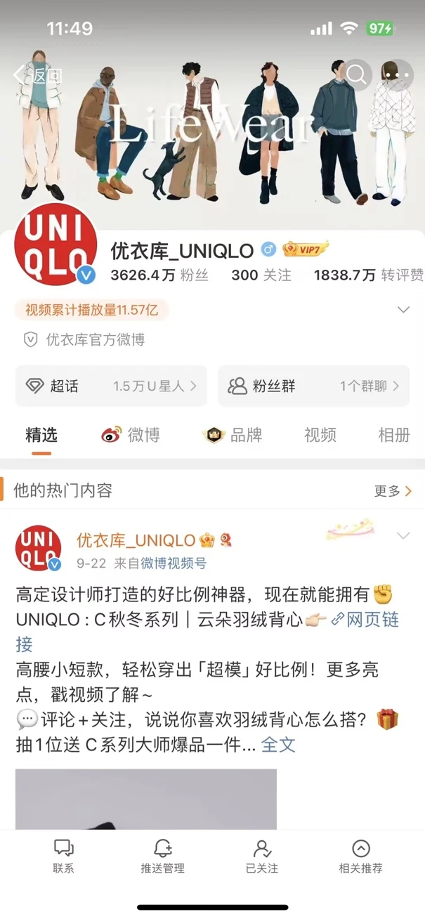 优衣库微博账号页面