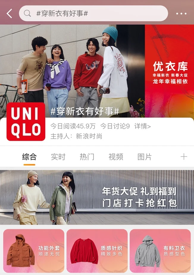 优衣库微博内容页面