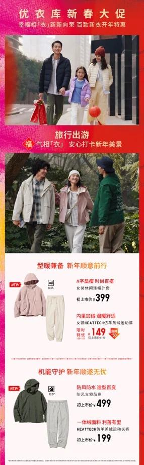 新春大促图文内容