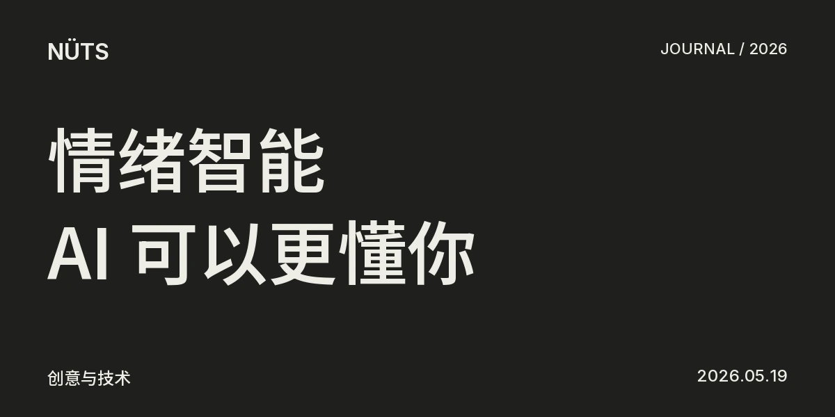 我们为“情绪智能”拍了一支片：原来AI可以比人更懂你