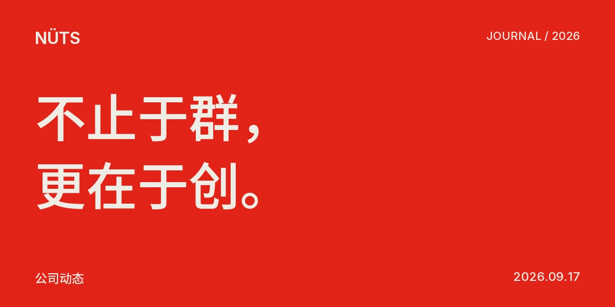 群创，不止于群，更在于创。