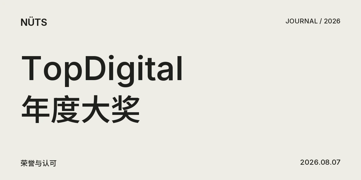 NDG荣获第14届TopDigital创新营销奖年度AI创意营销案例大奖